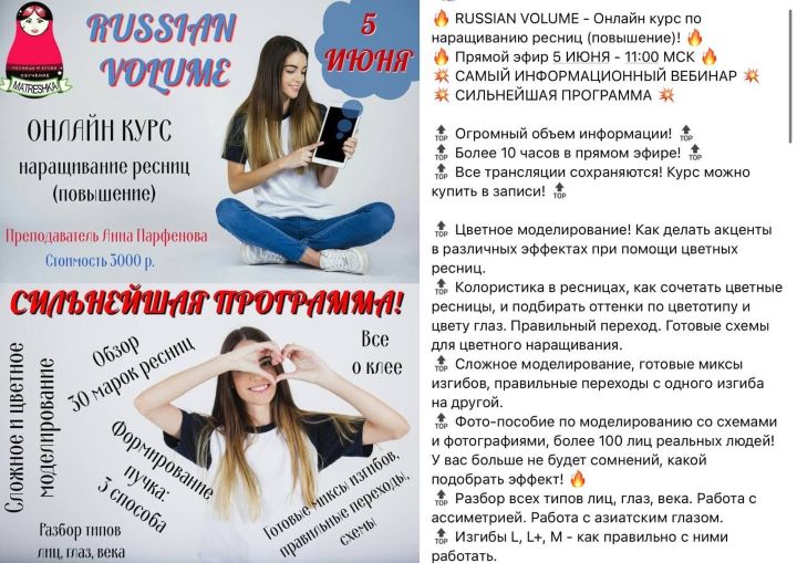 [Анна Парфенова] RUSSIAN VOLUME - Онлайн курс по н_0.jpg